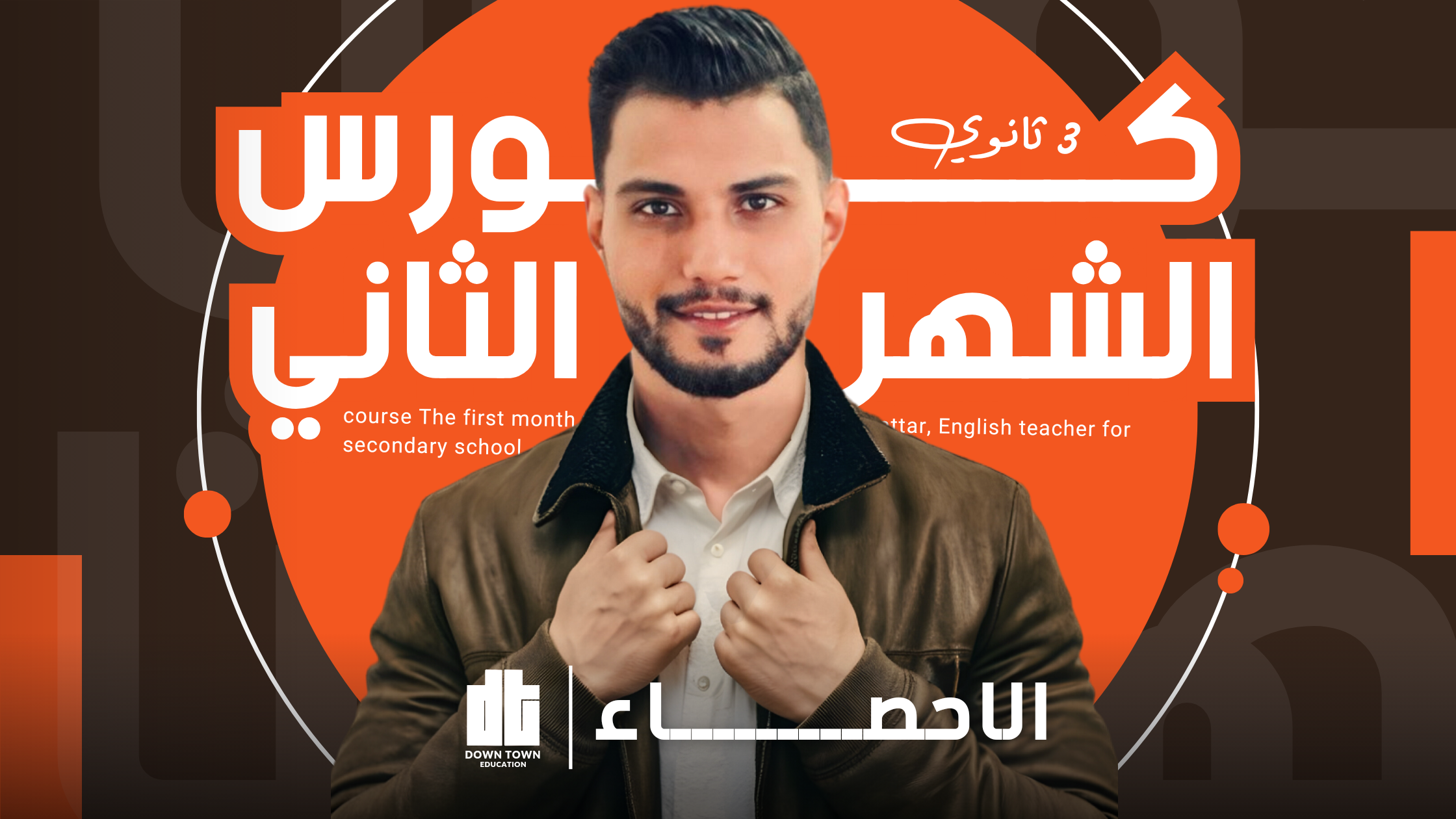 كورس الشهر التانى ( احصاء )