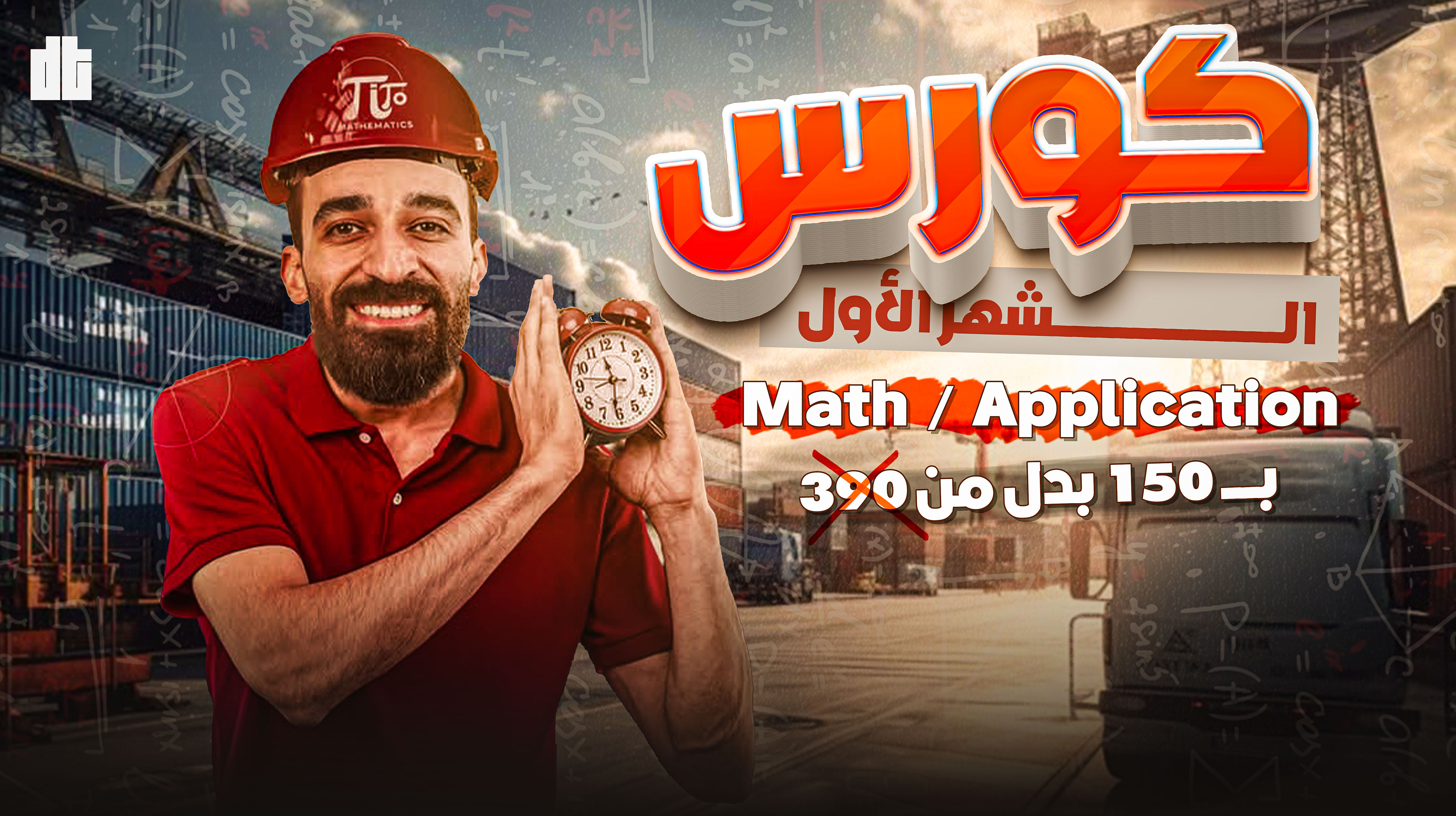 الشهر الاول ( Math & Application 2sec )