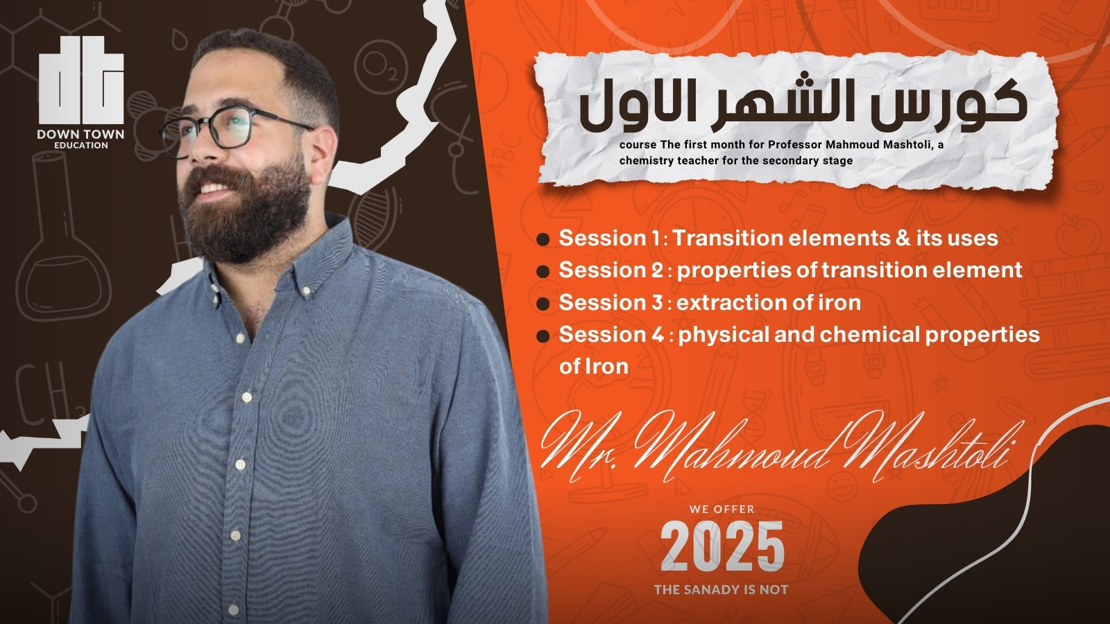 كورس الشهر الاول ( Chemistry )