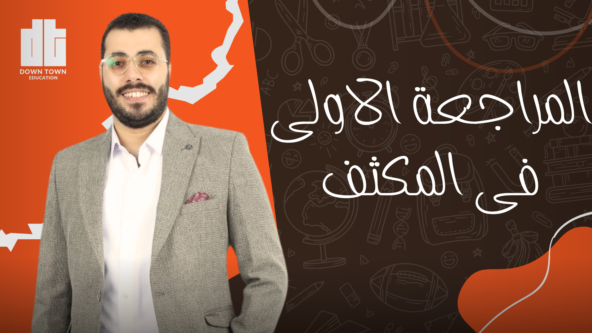 المحاضره الاولي | منهج مكثف | #انجليزي | unit 1