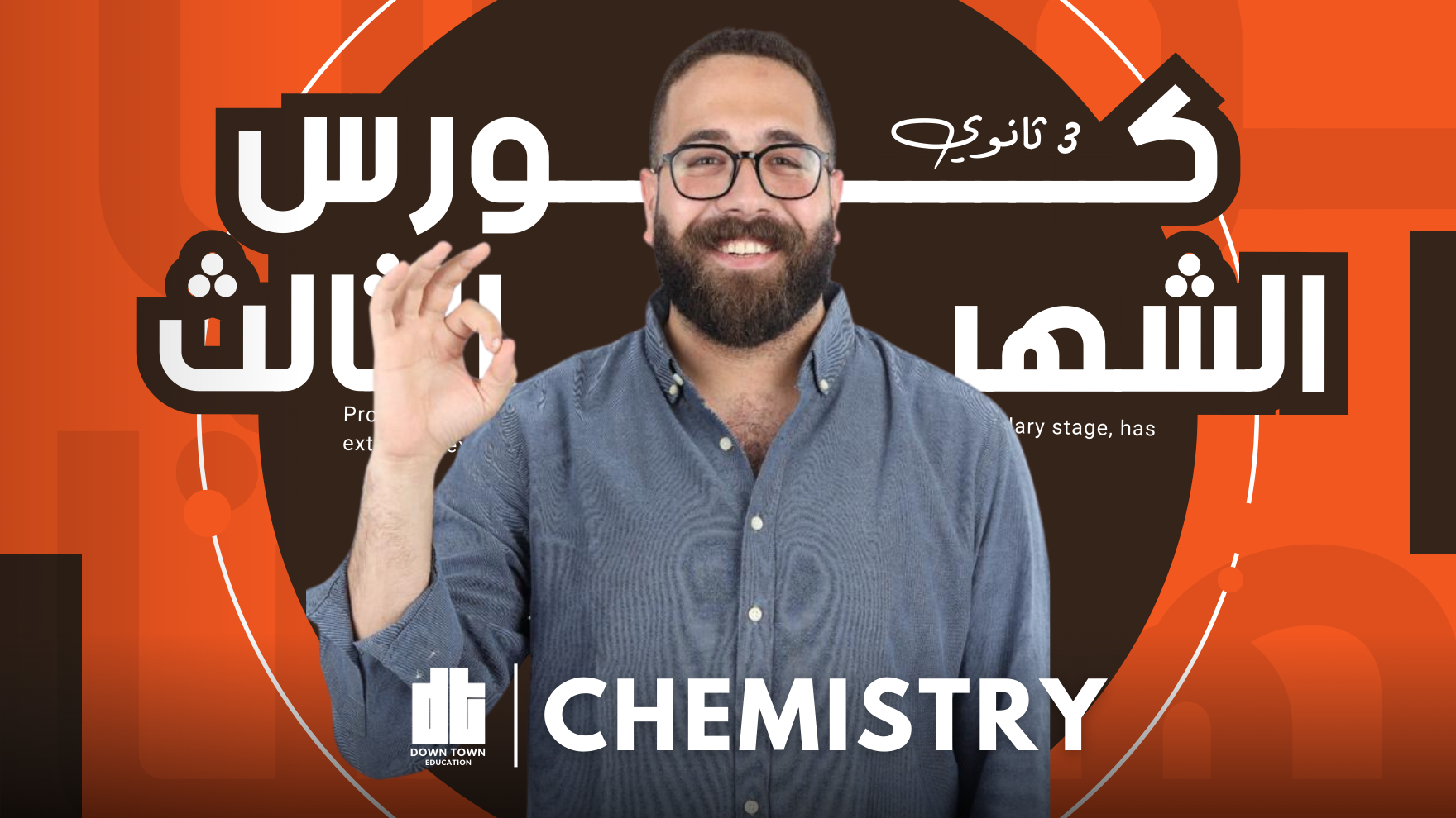 كورس الشهر التالت ( Chemistry 3sec )