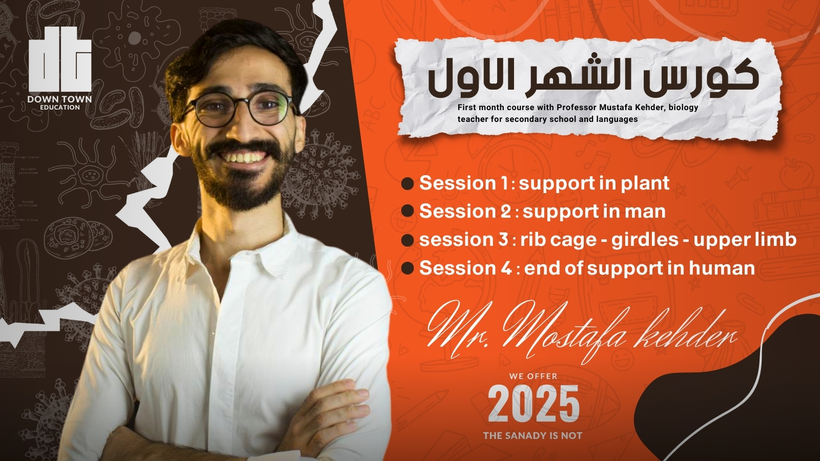 كورس الشهر الاول ( Biology )